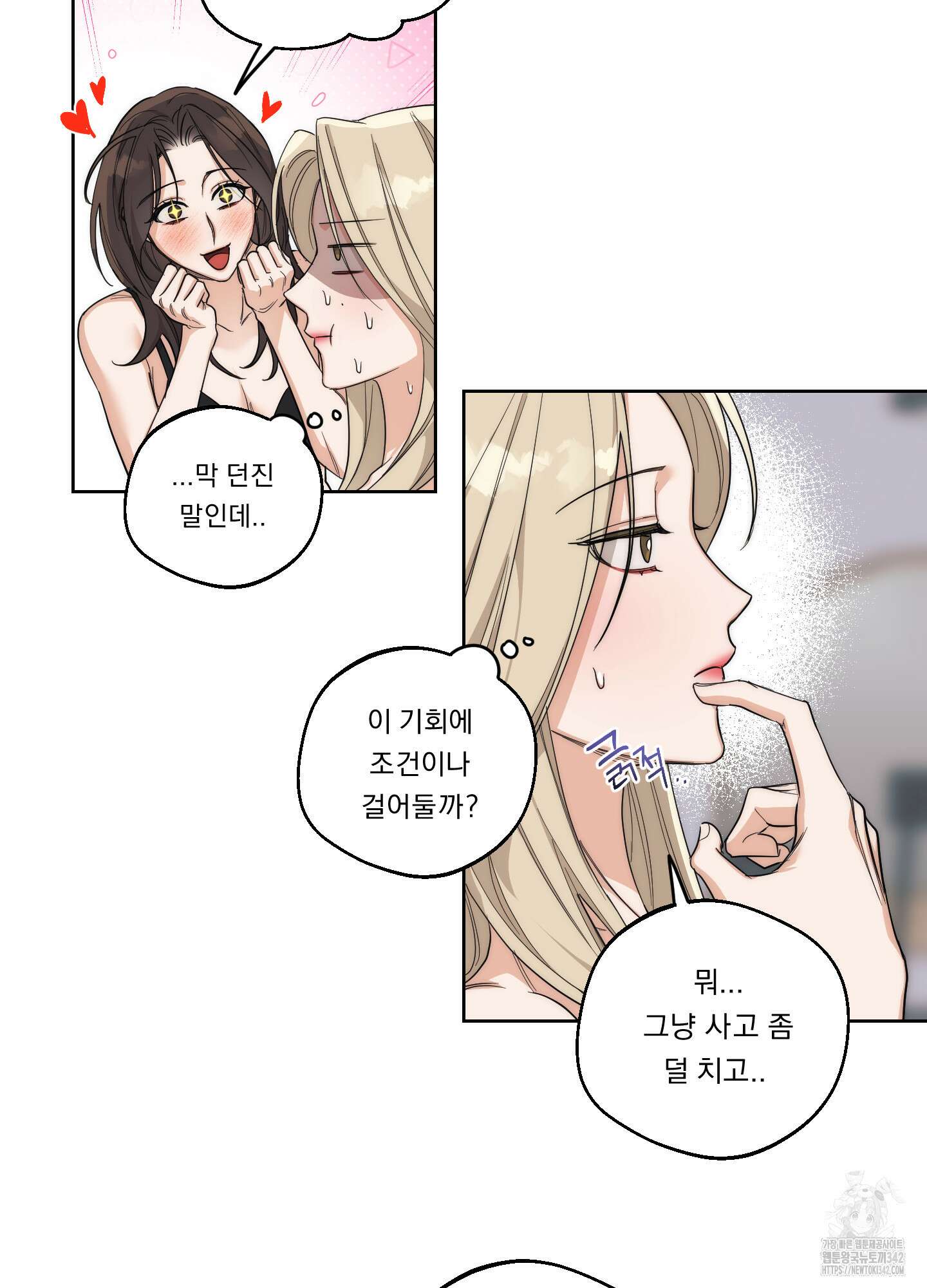 드렁큰 마이 보스 14화 15