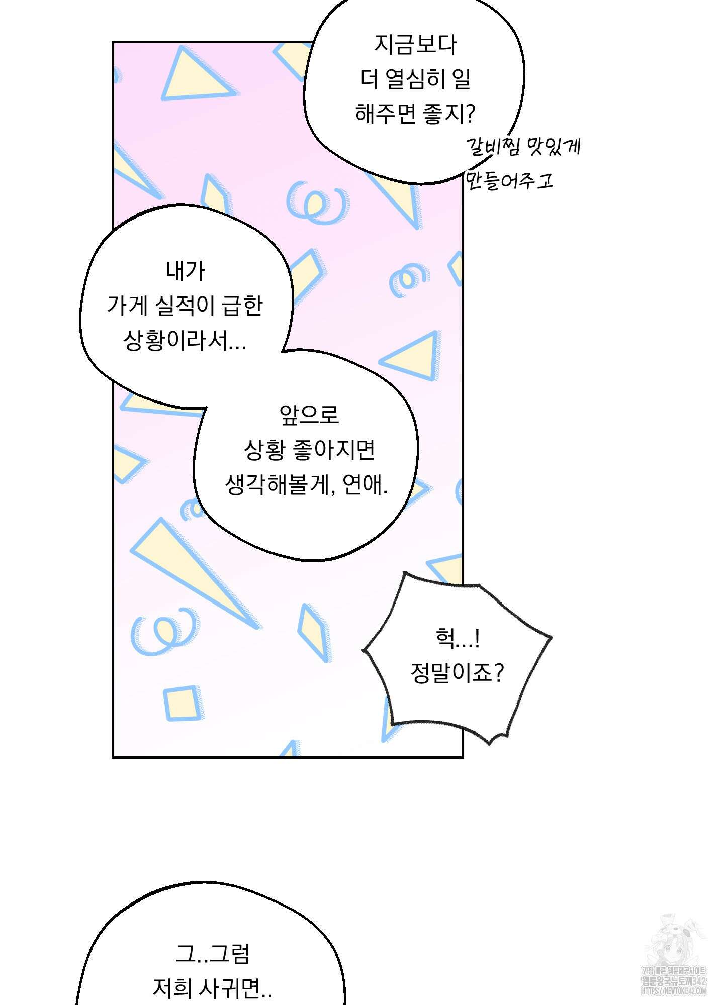 드렁큰 마이 보스 14화 16