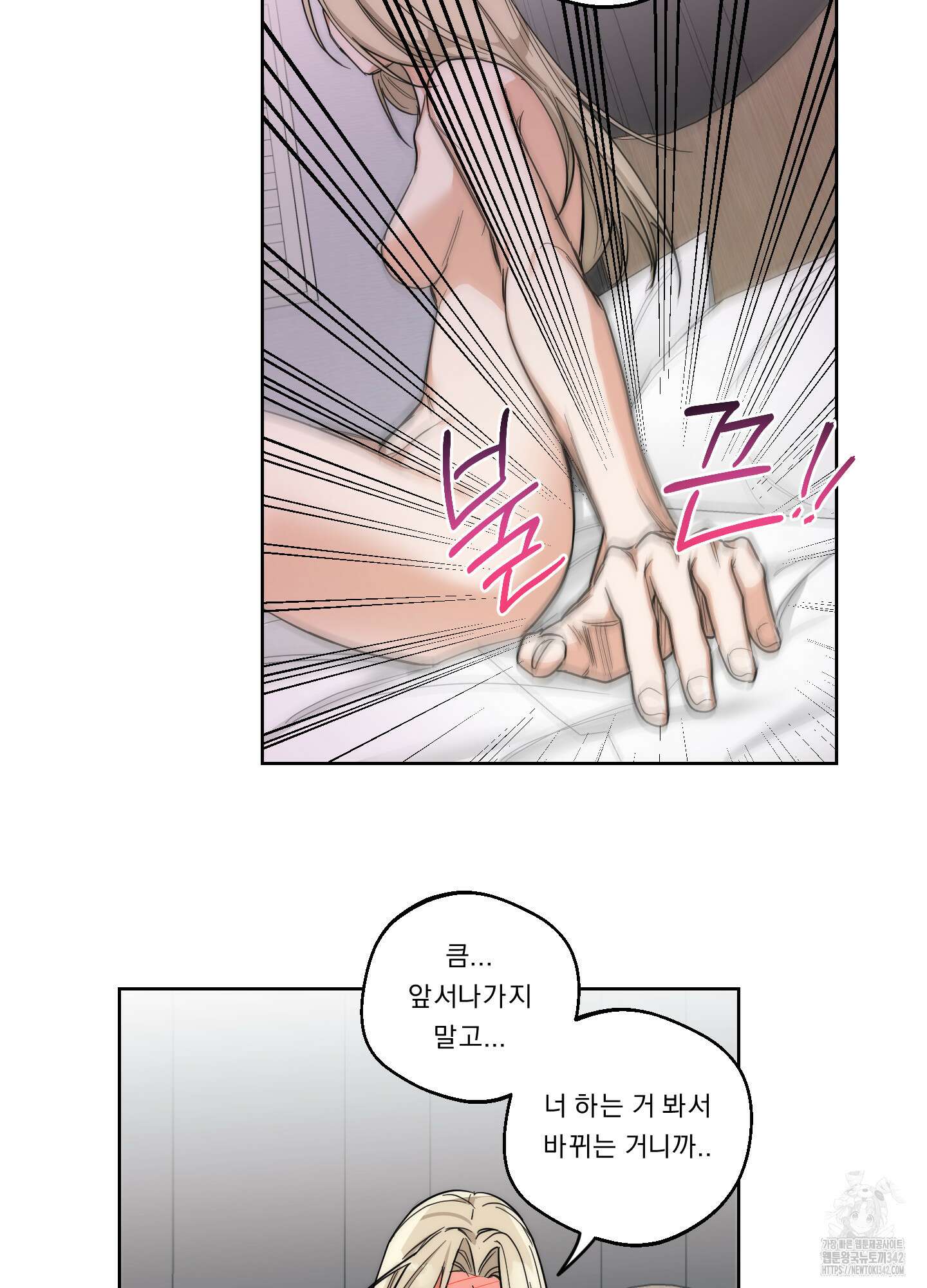 드렁큰 마이 보스 14화 18