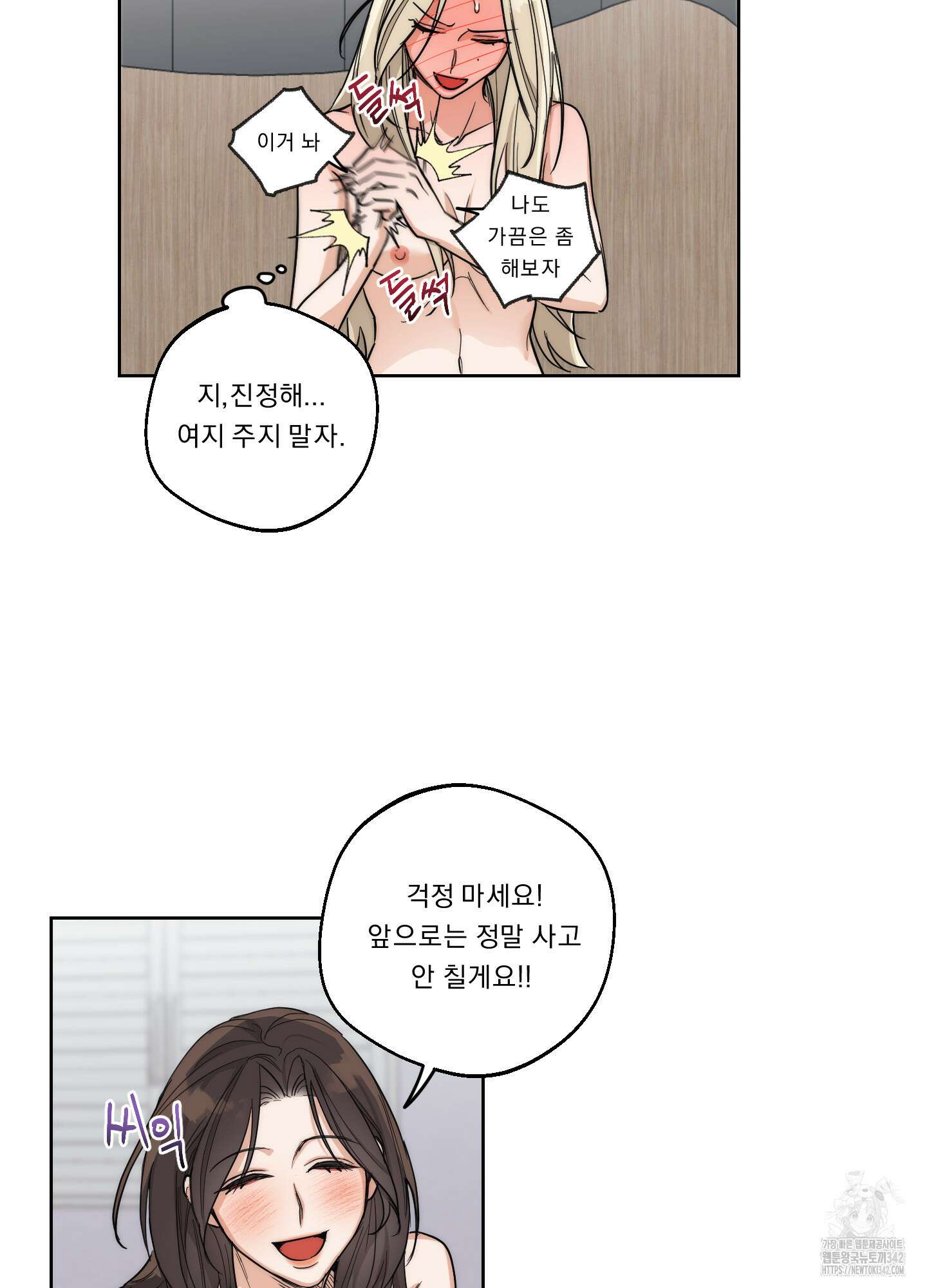 드렁큰 마이 보스 14화 19
