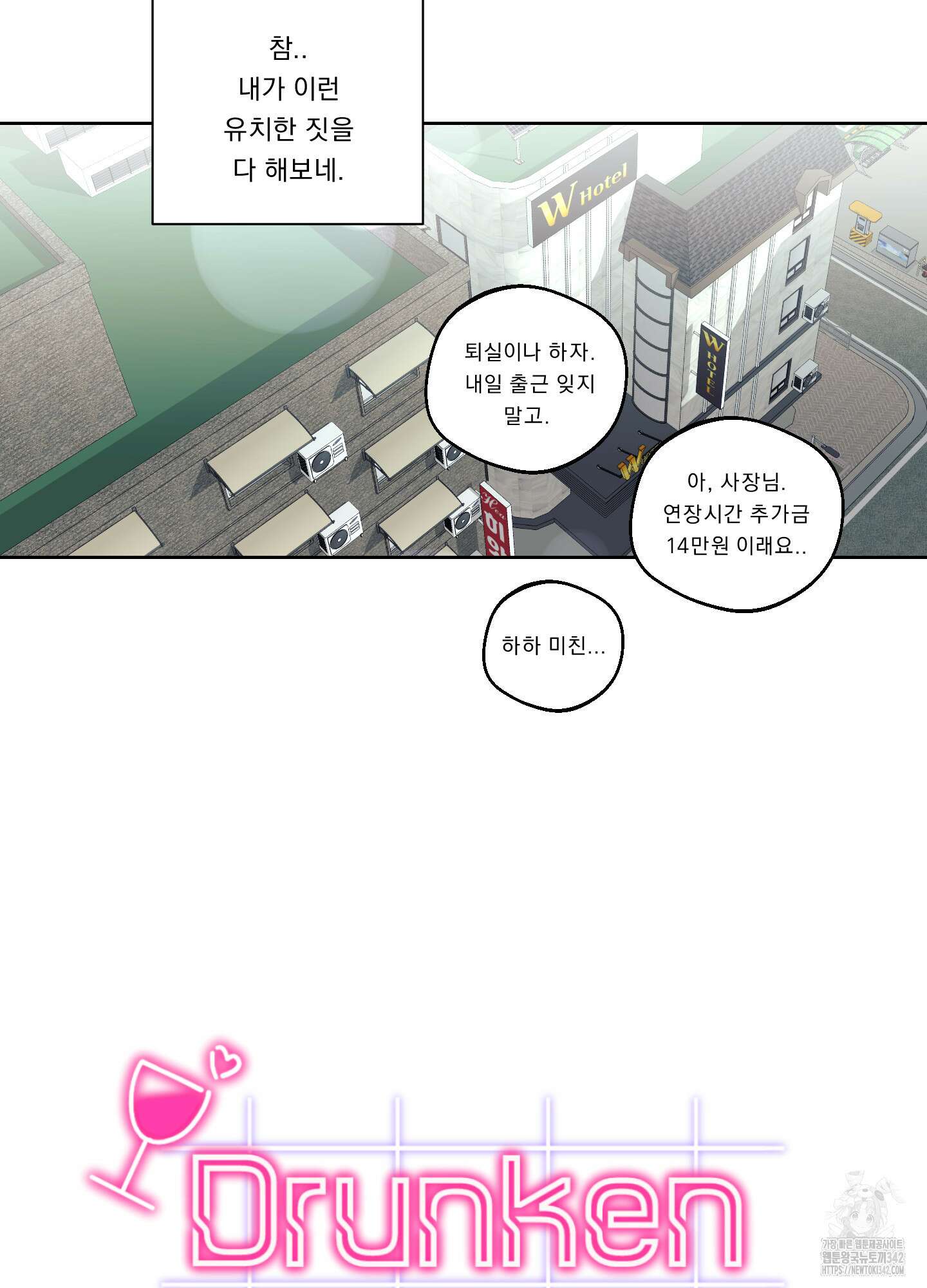 드렁큰 마이 보스 14화 21