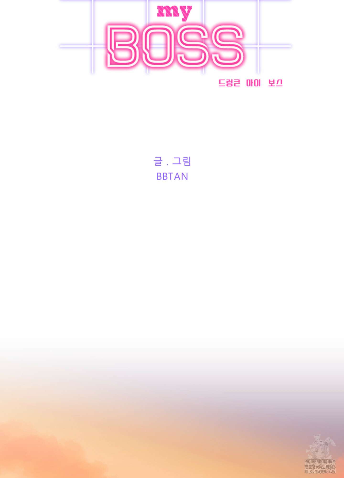 드렁큰 마이 보스 14화 22
