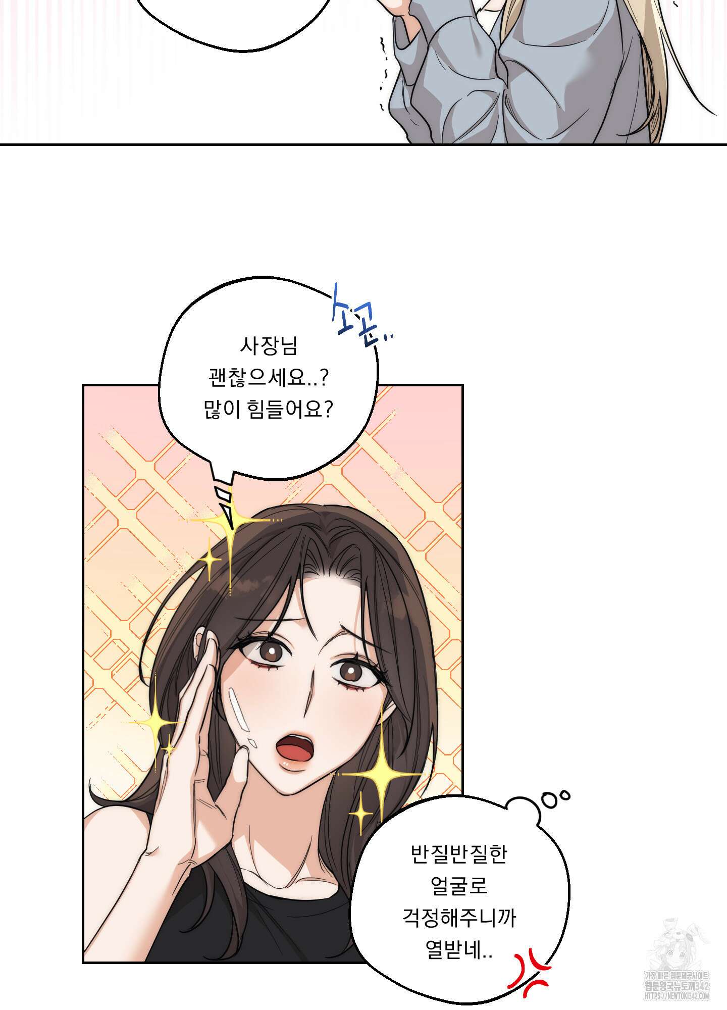 드렁큰 마이 보스 14화 29