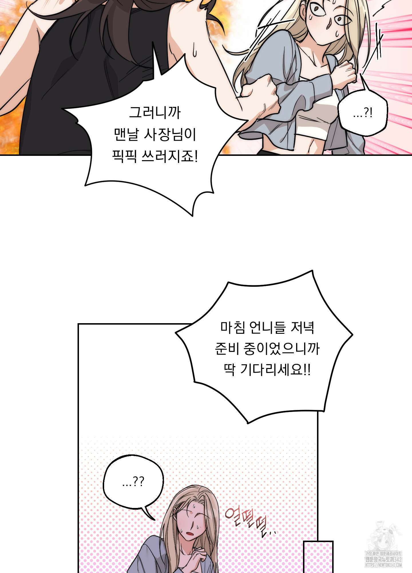 드렁큰 마이 보스 14화 32