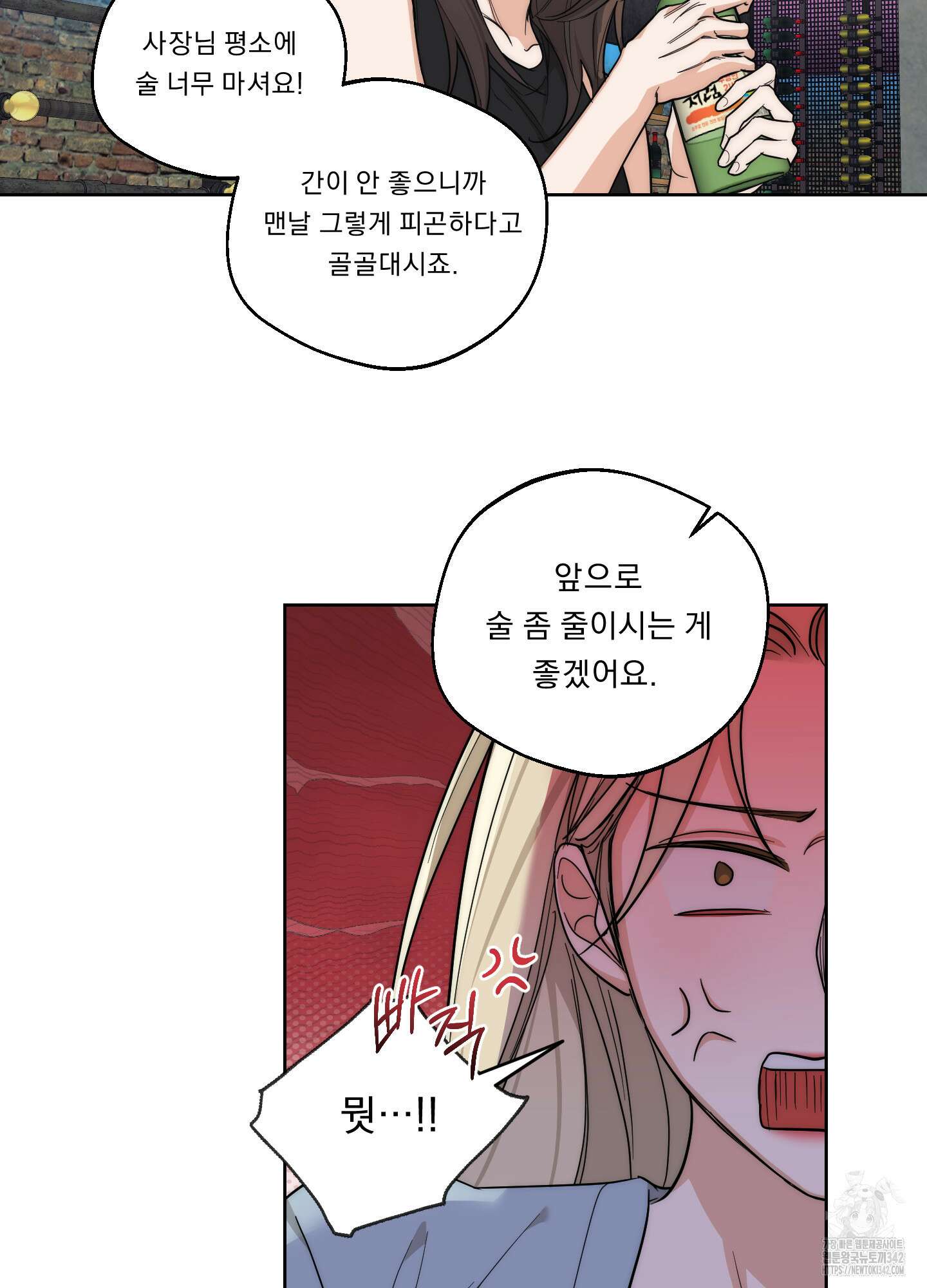 드렁큰 마이 보스 14화 40
