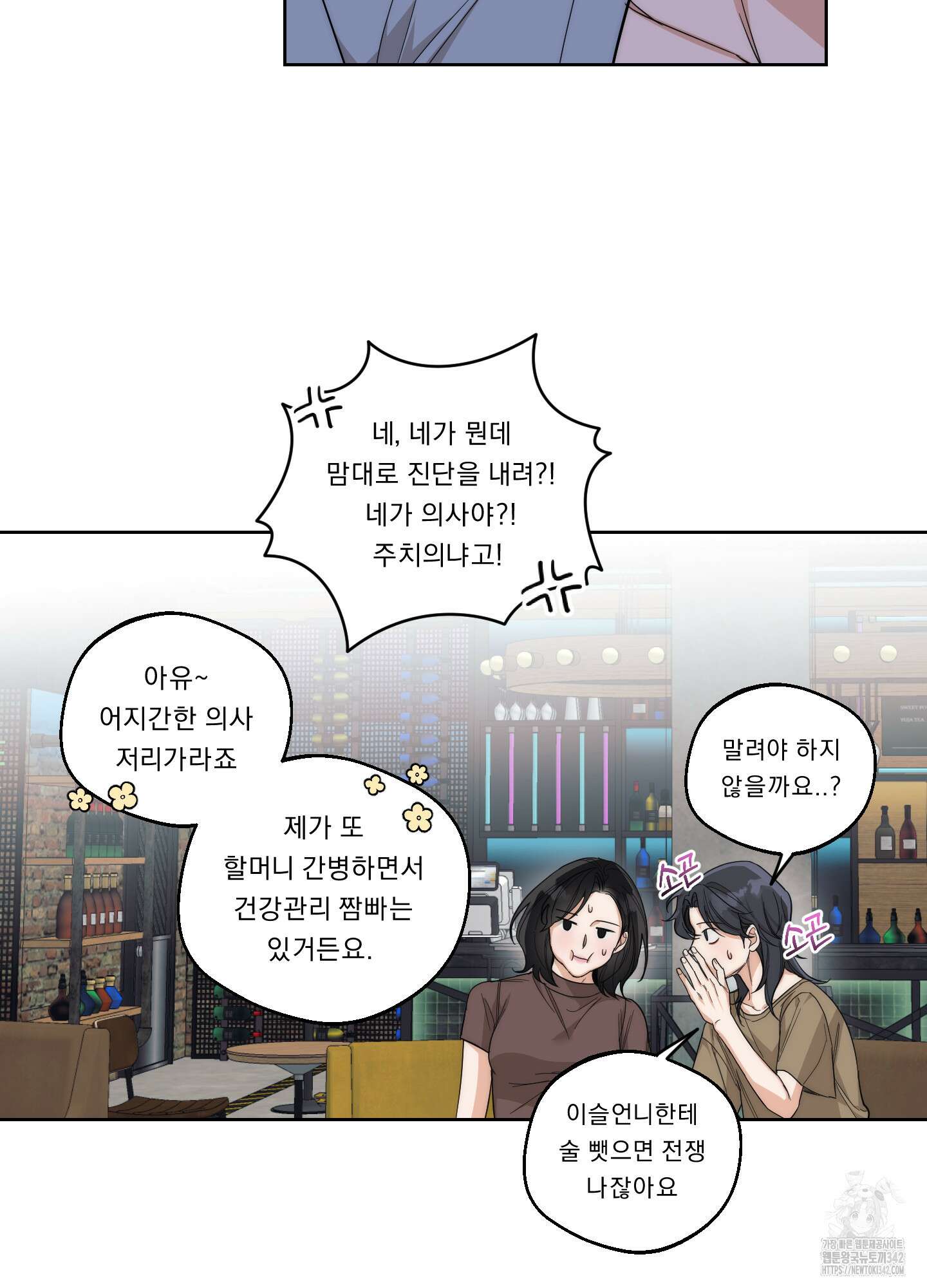 드렁큰 마이 보스 14화 41