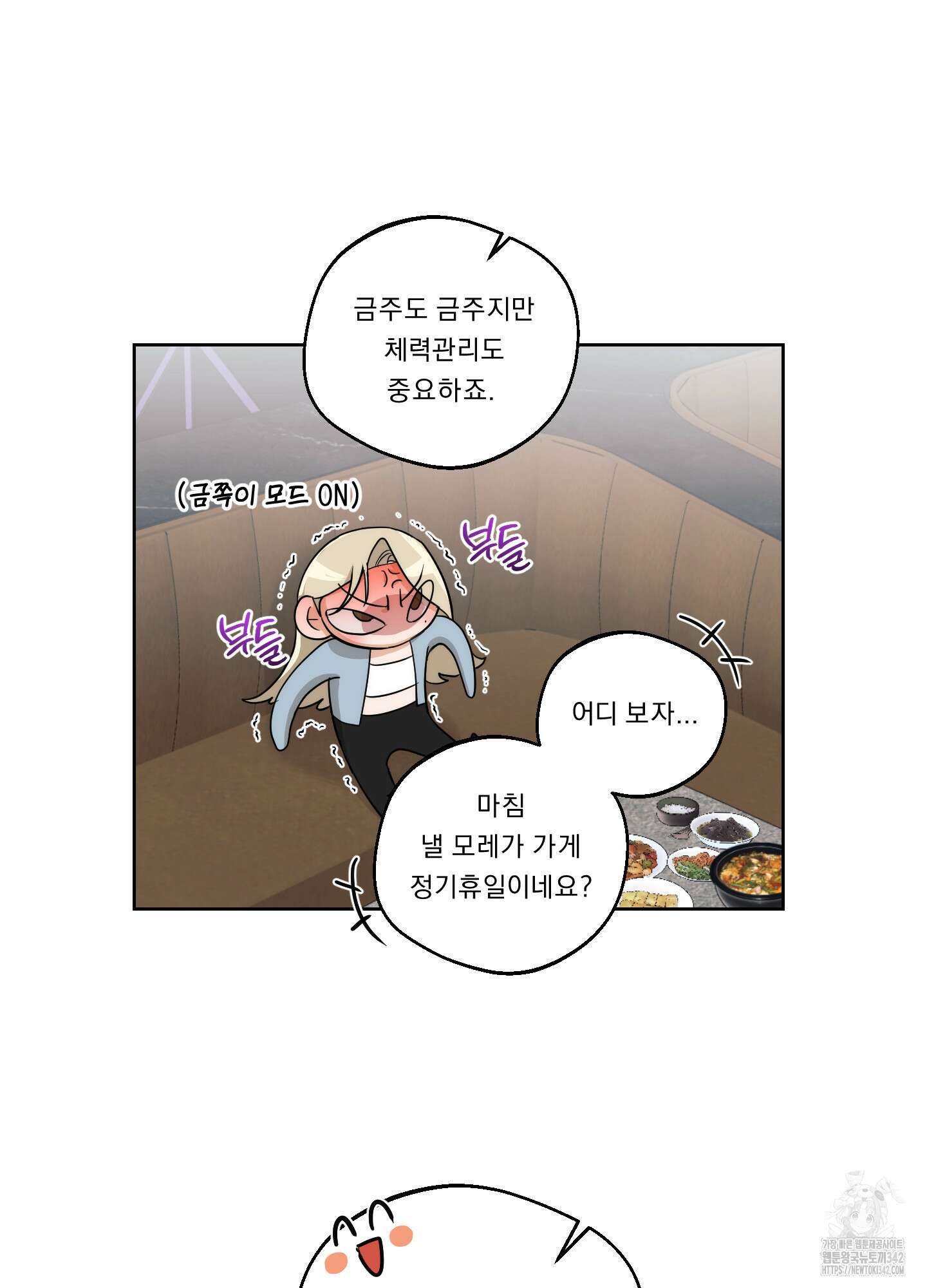 드렁큰 마이 보스 14화 42