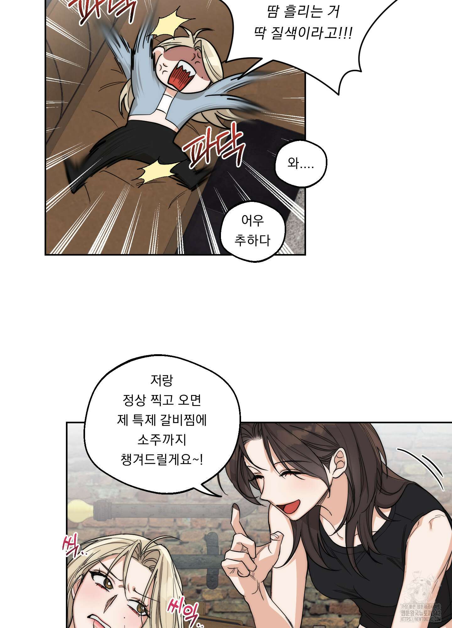 드렁큰 마이 보스 14화 44