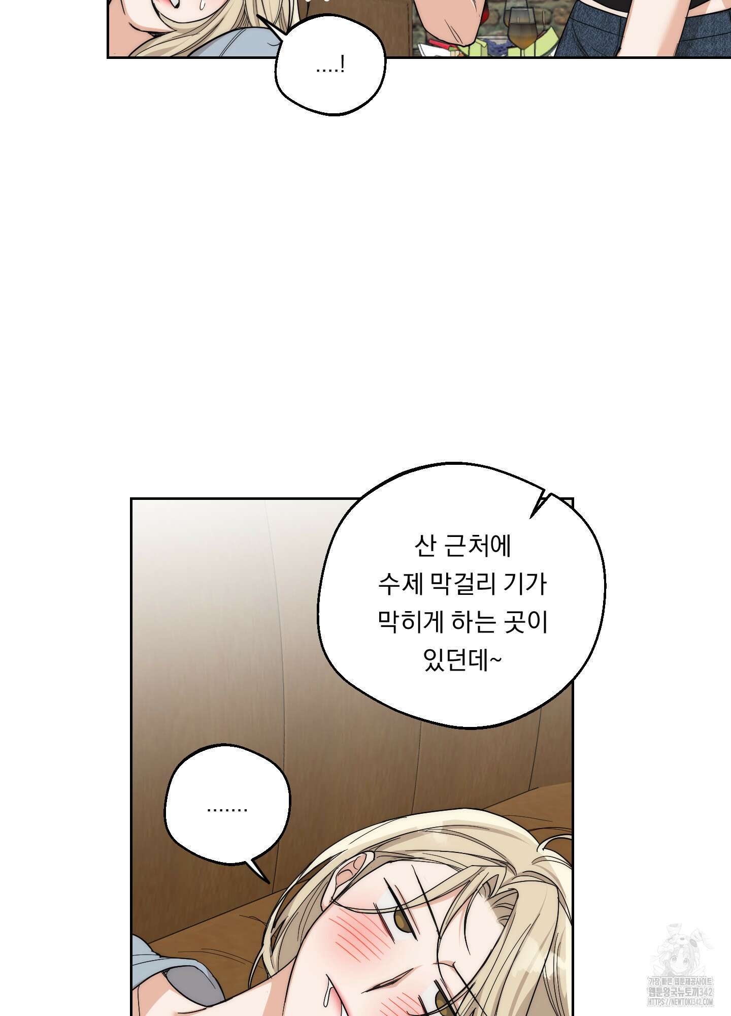 드렁큰 마이 보스 14화 45