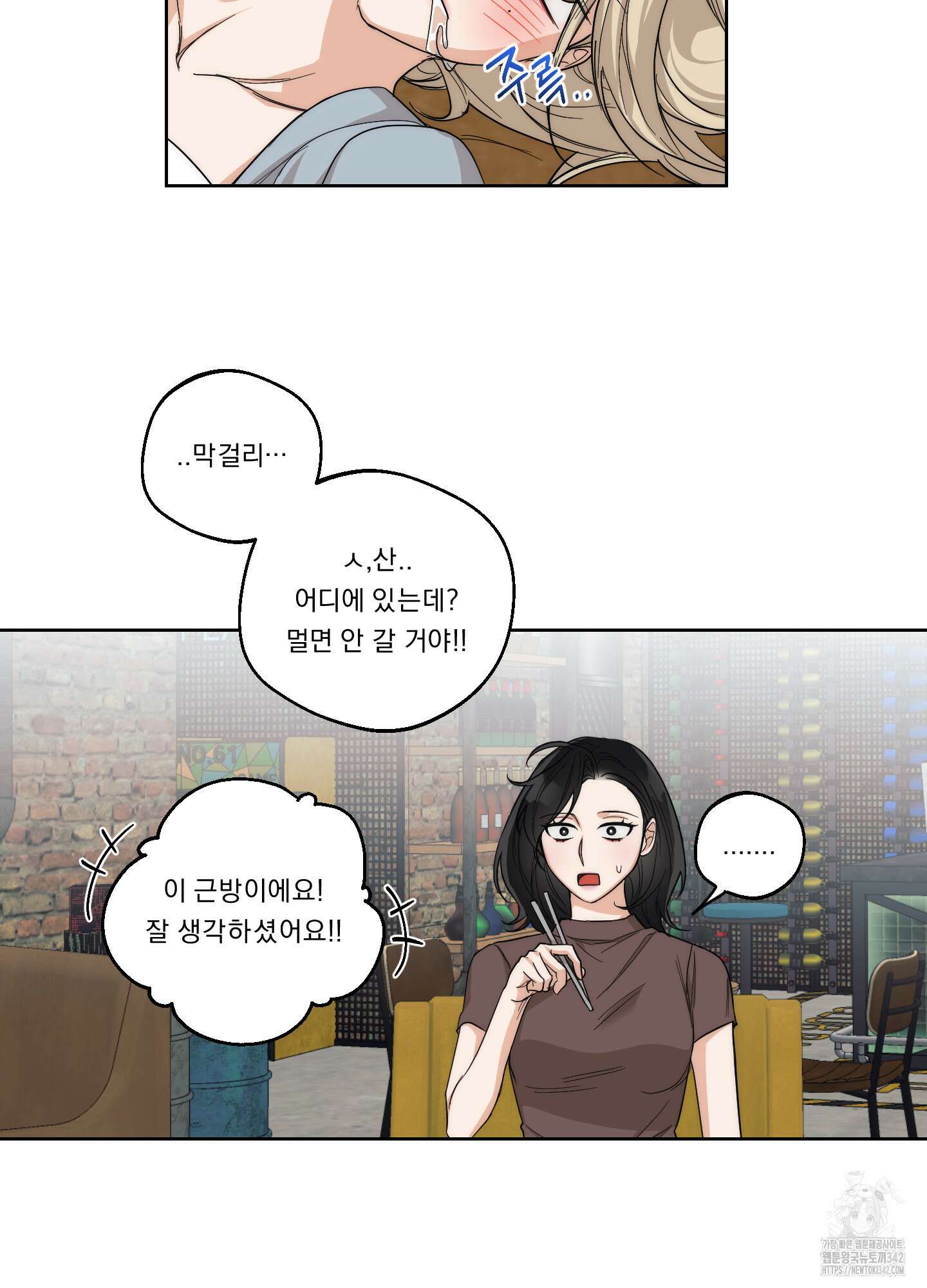 드렁큰 마이 보스 14화 46