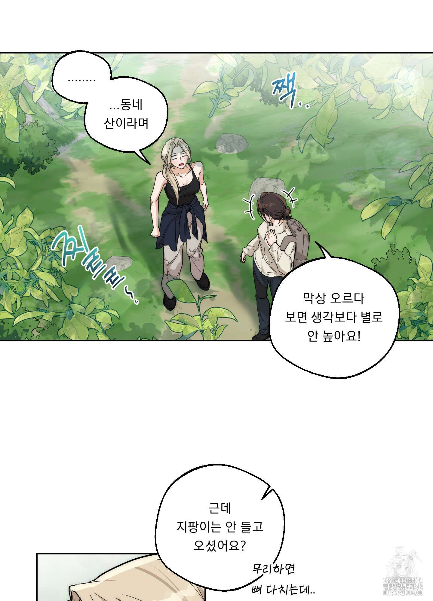 드렁큰 마이 보스 14화 49