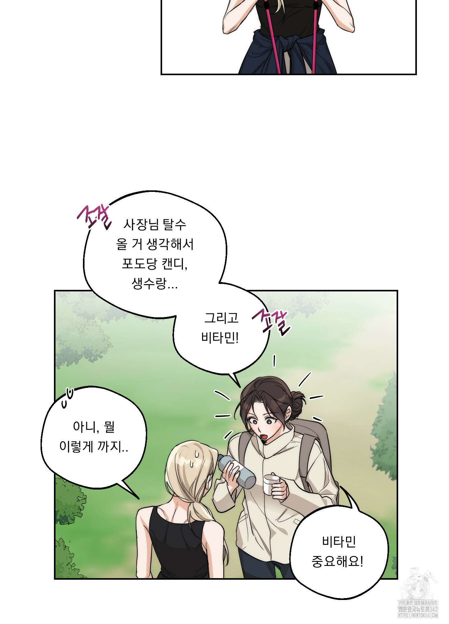 드렁큰 마이 보스 14화 51