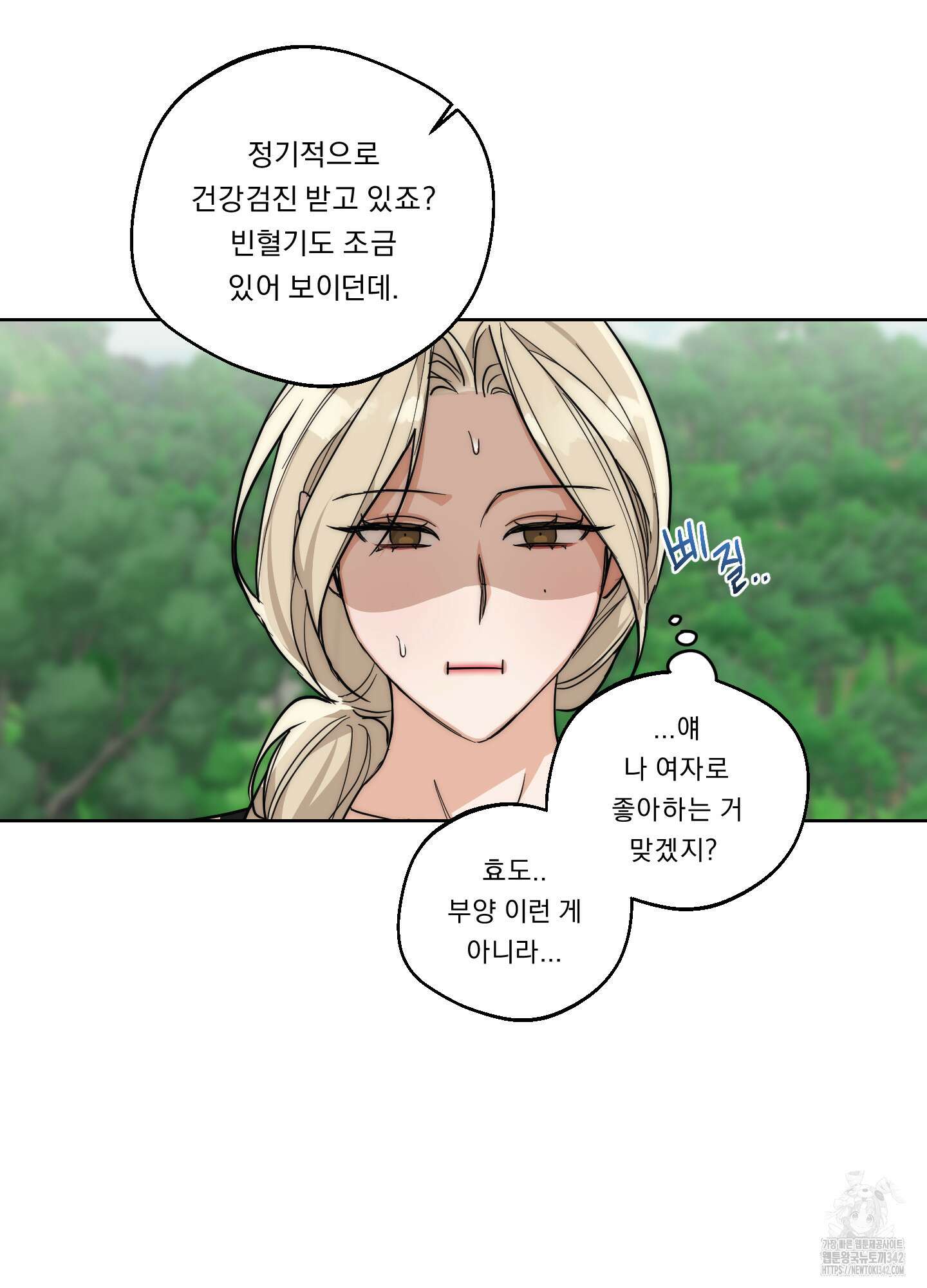 드렁큰 마이 보스 14화 52