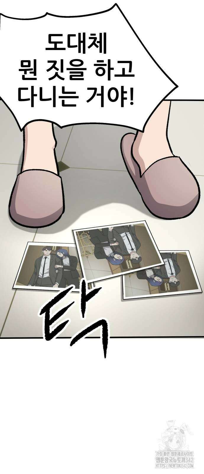 하남자 5화 3