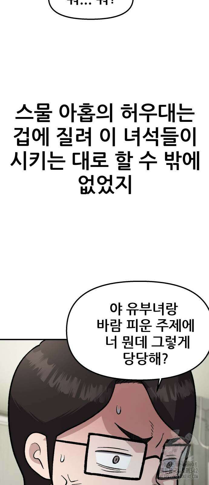 하남자 5화 49