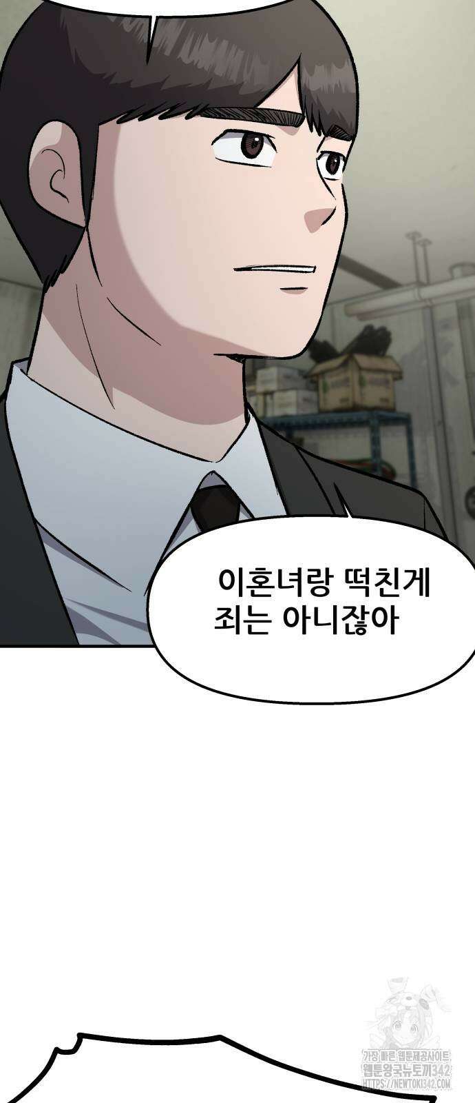 하남자 5화 53