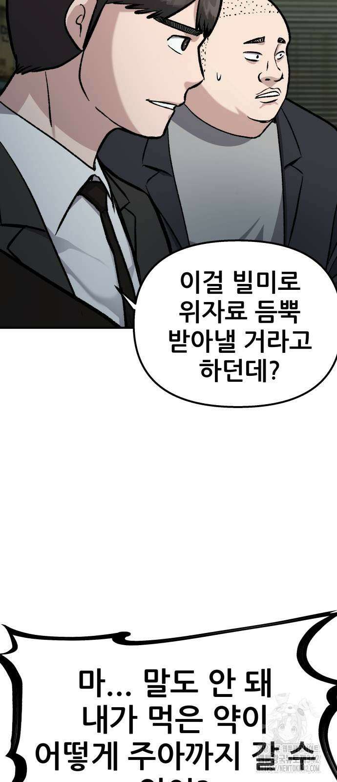 하남자 5화 60