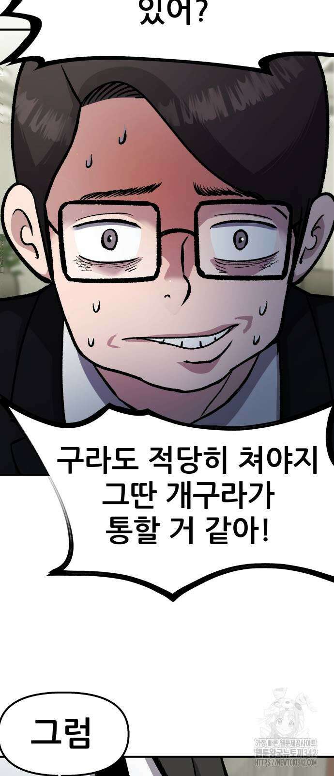 하남자 5화 61