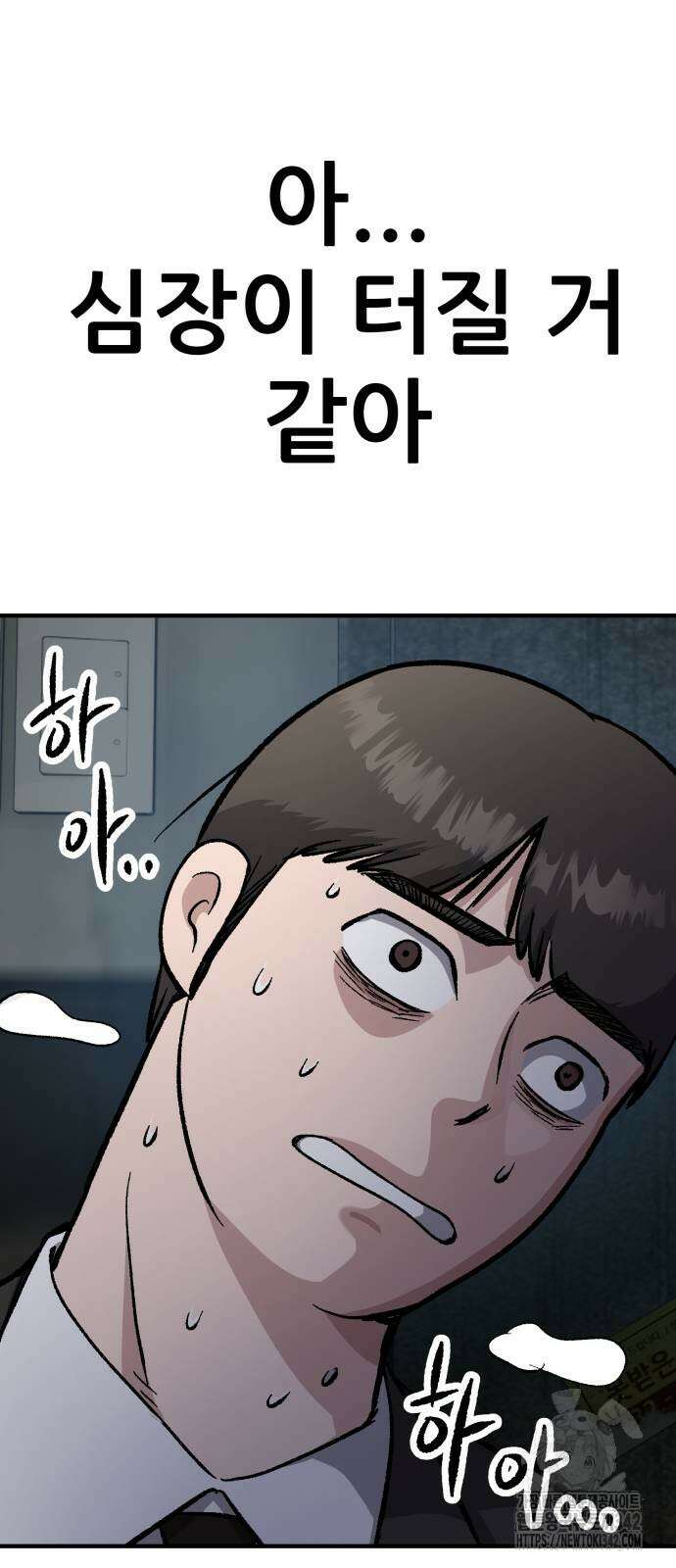 하남자 5화 82