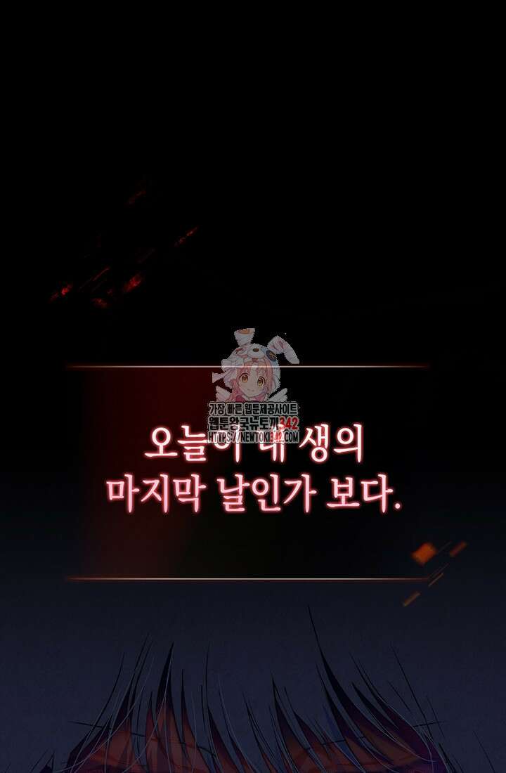 전생의 원수가 아빠라고요? 1화 1