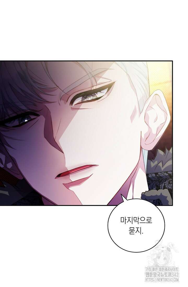 전생의 원수가 아빠라고요? 1화 9