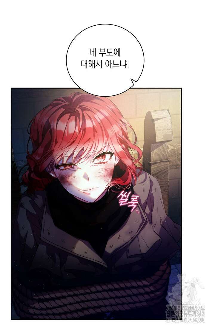 전생의 원수가 아빠라고요? 1화 10