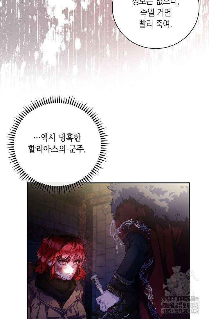 전생의 원수가 아빠라고요? 1화 12