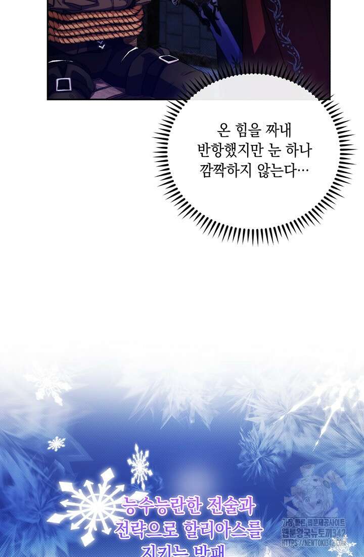 전생의 원수가 아빠라고요? 1화 13