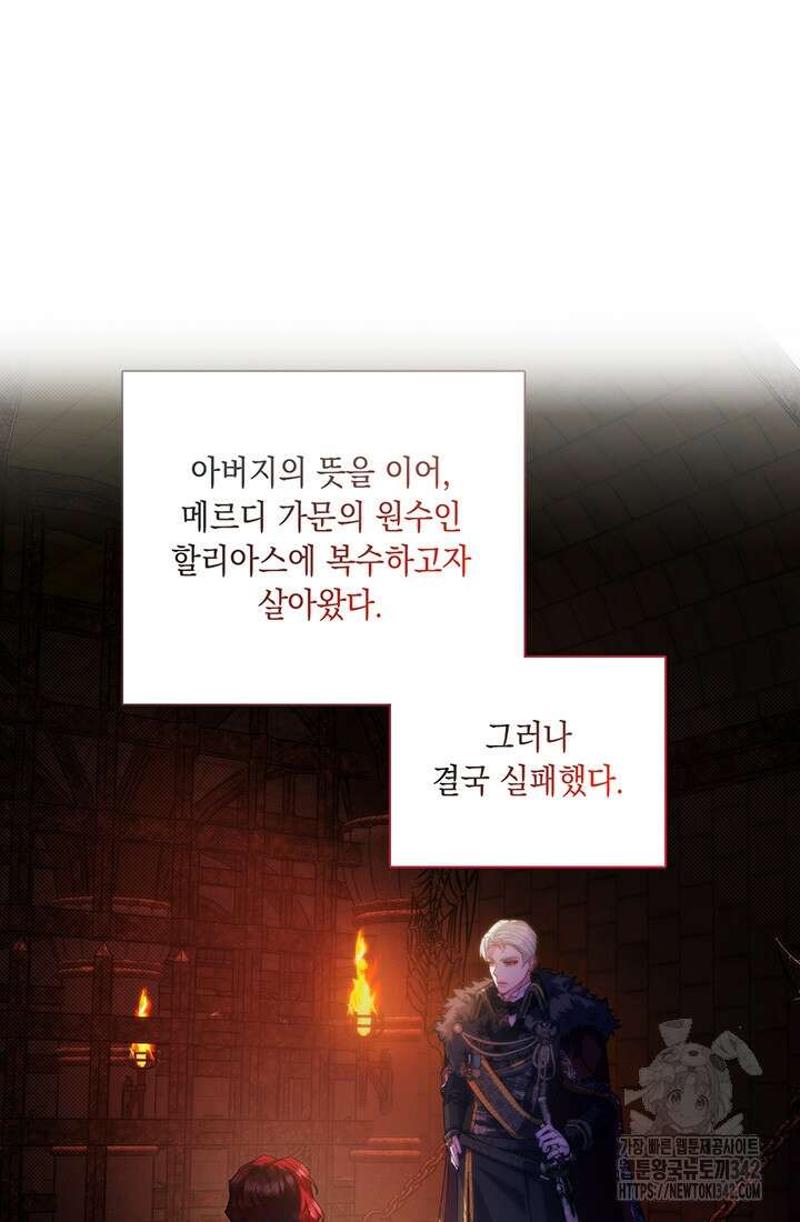 전생의 원수가 아빠라고요? 1화 17