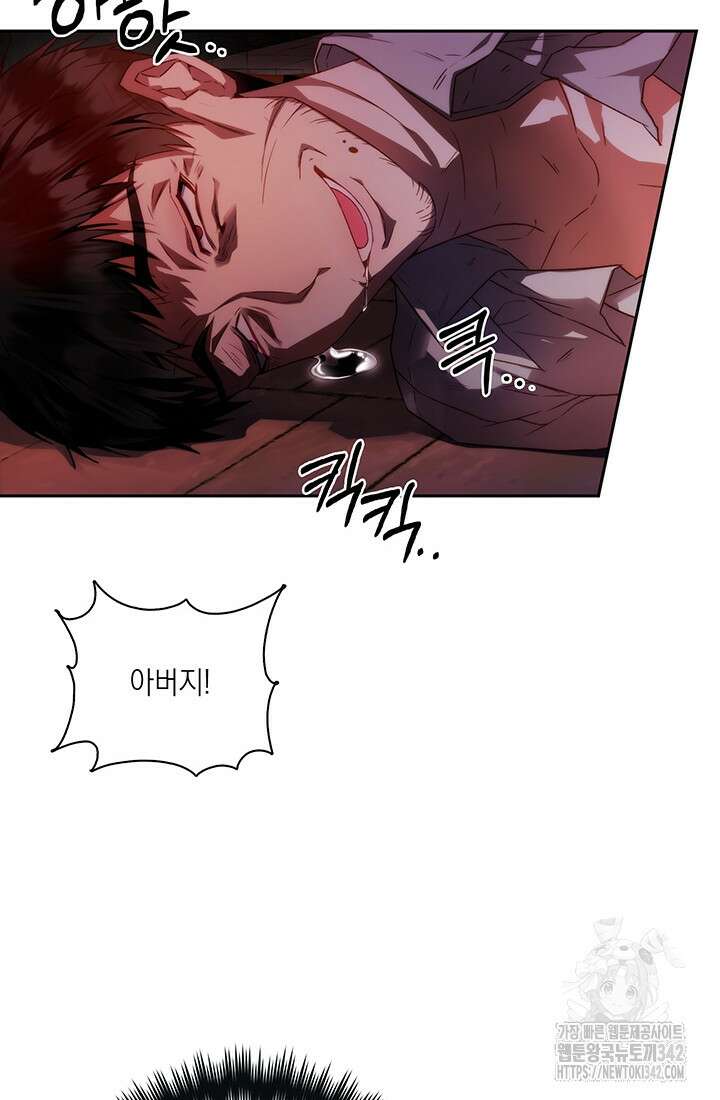 전생의 원수가 아빠라고요? 1화 22