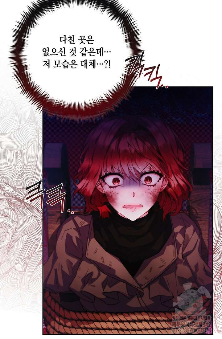 전생의 원수가 아빠라고요? 1화 23