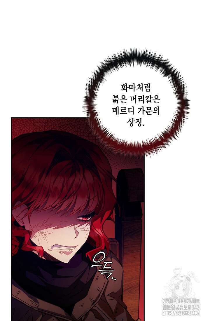 전생의 원수가 아빠라고요? 1화 25