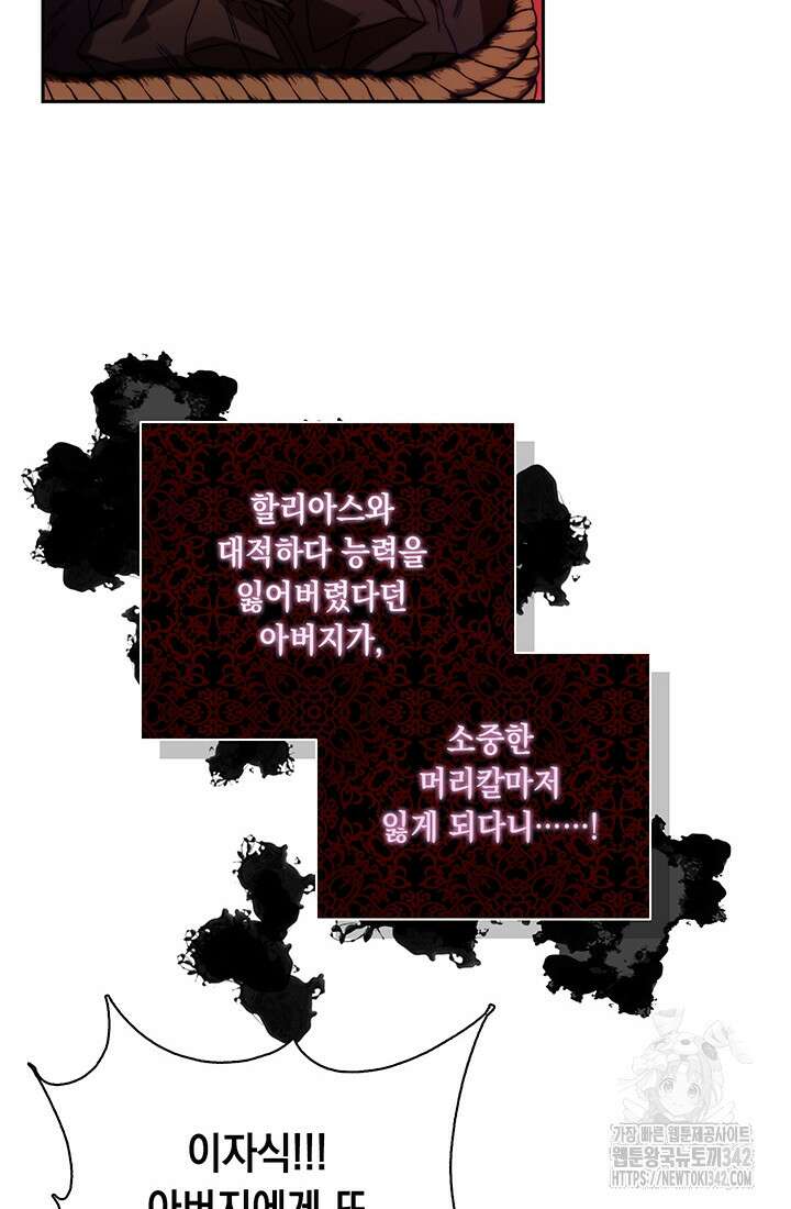 전생의 원수가 아빠라고요? 1화 26