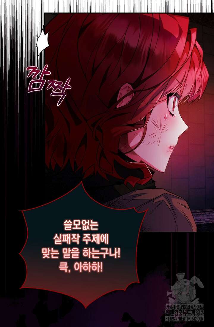 전생의 원수가 아빠라고요? 1화 29