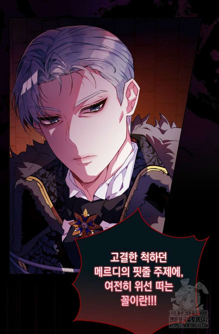 전생의 원수가 아빠라고요? 1화 30
