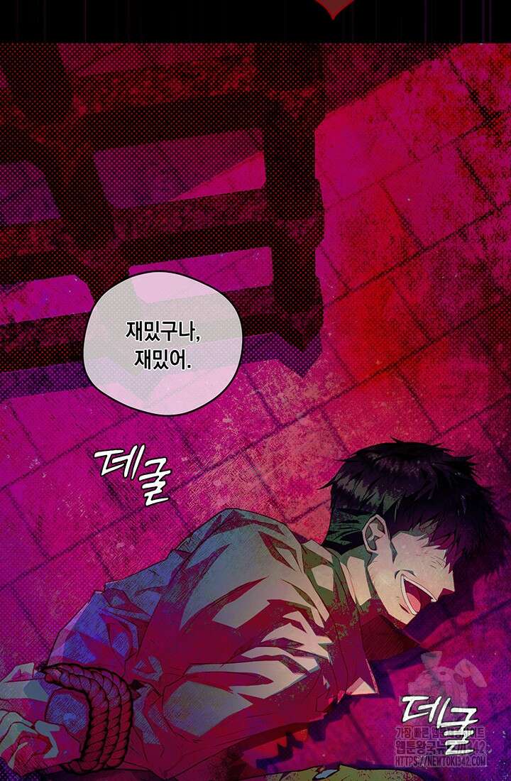 전생의 원수가 아빠라고요? 1화 31