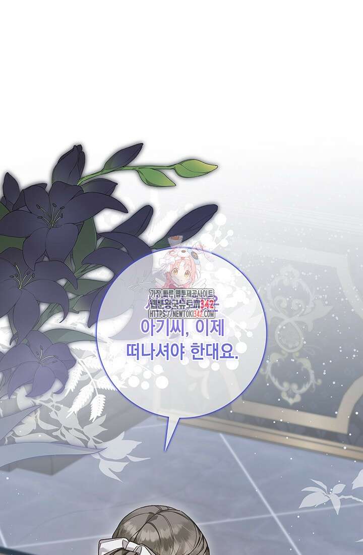 전생의 원수가 아빠라고요? 8화 1