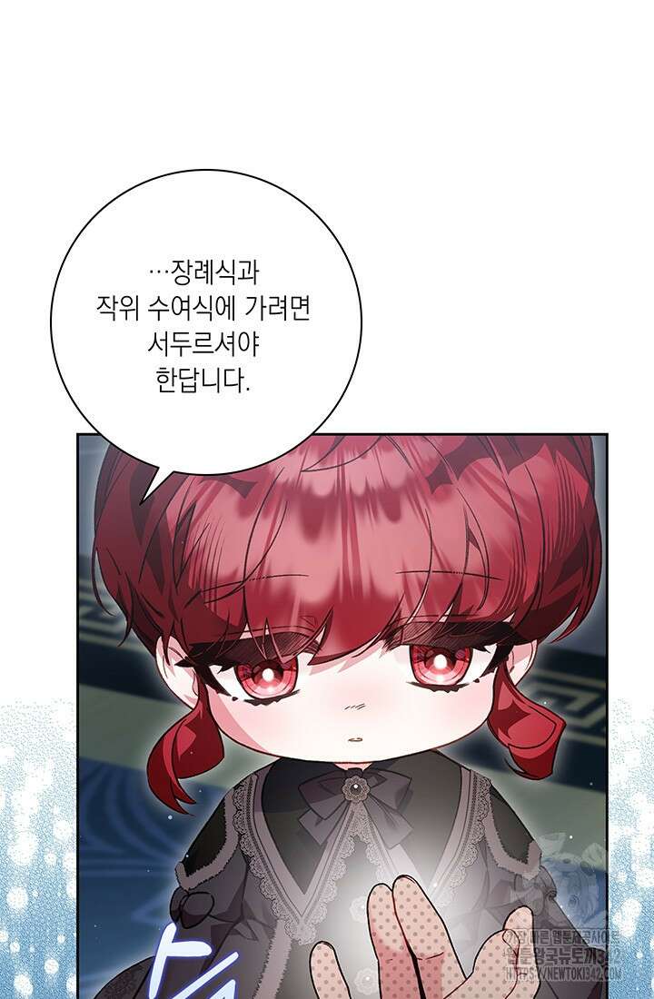 전생의 원수가 아빠라고요? 8화 3