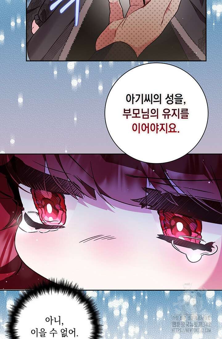전생의 원수가 아빠라고요? 8화 4