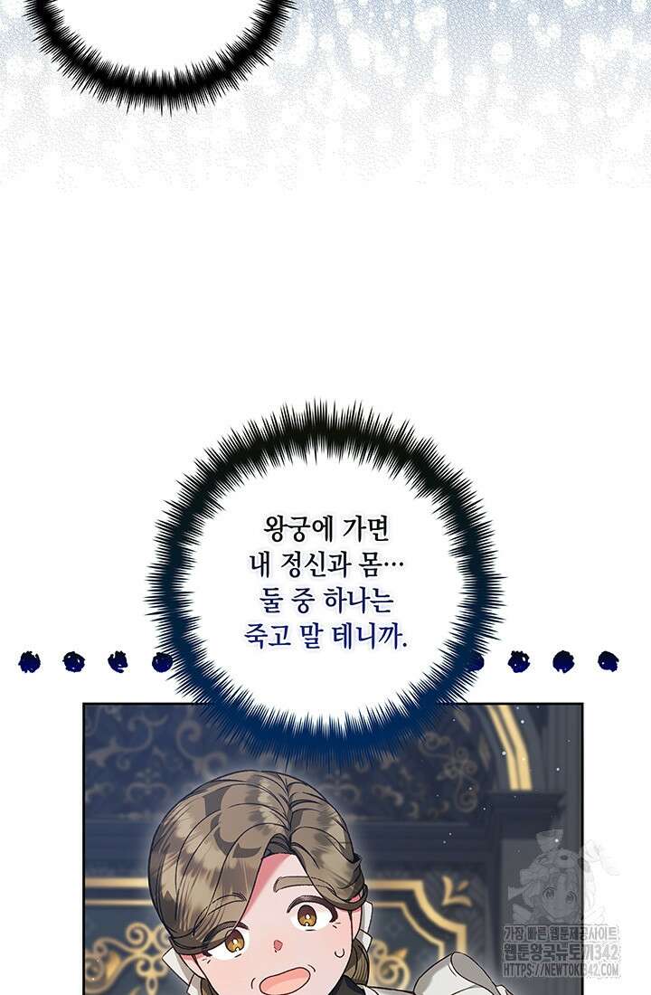 전생의 원수가 아빠라고요? 8화 5