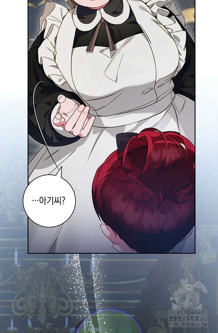 전생의 원수가 아빠라고요? 8화 6