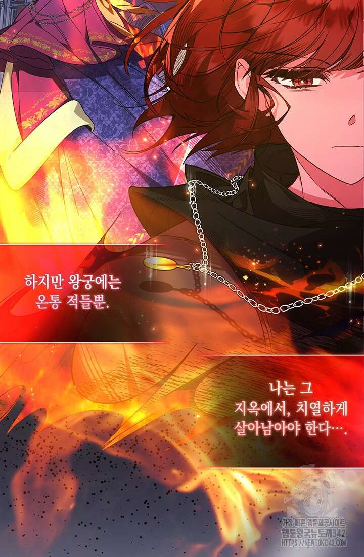 전생의 원수가 아빠라고요? 8화 10