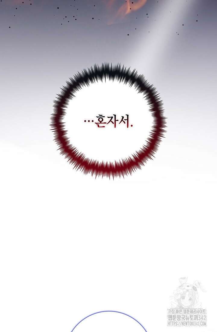 전생의 원수가 아빠라고요? 8화 11