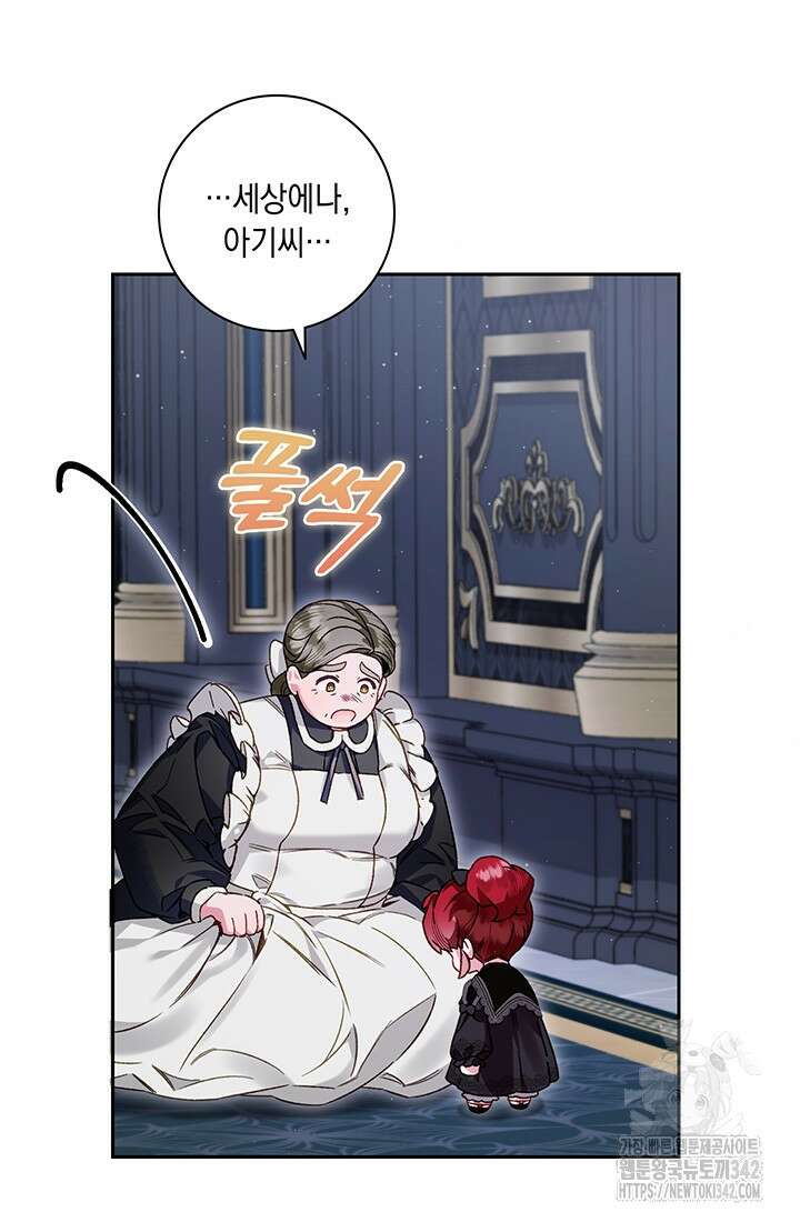 전생의 원수가 아빠라고요? 8화 15