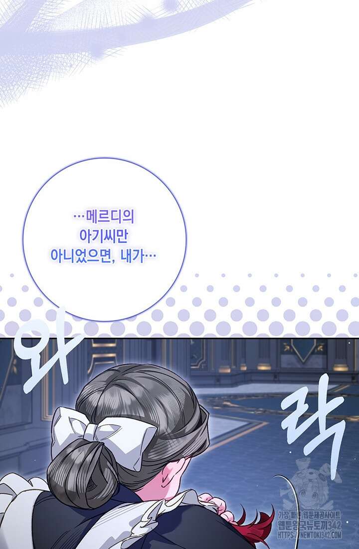 전생의 원수가 아빠라고요? 8화 18