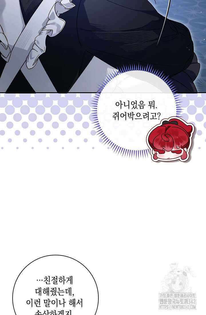 전생의 원수가 아빠라고요? 8화 19