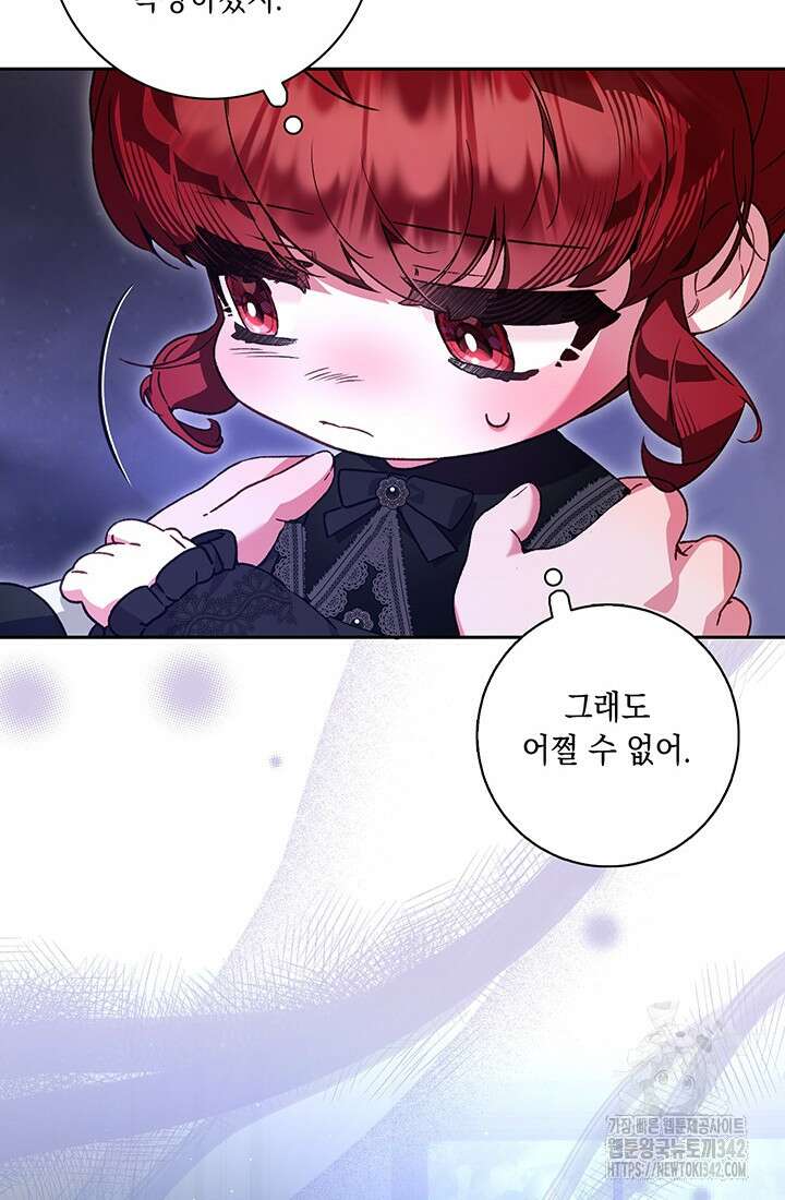 전생의 원수가 아빠라고요? 8화 20