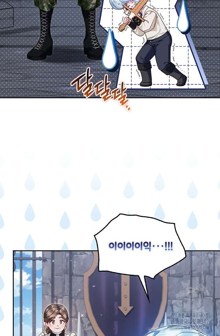 전생의 원수가 아빠라고요? 13화 4