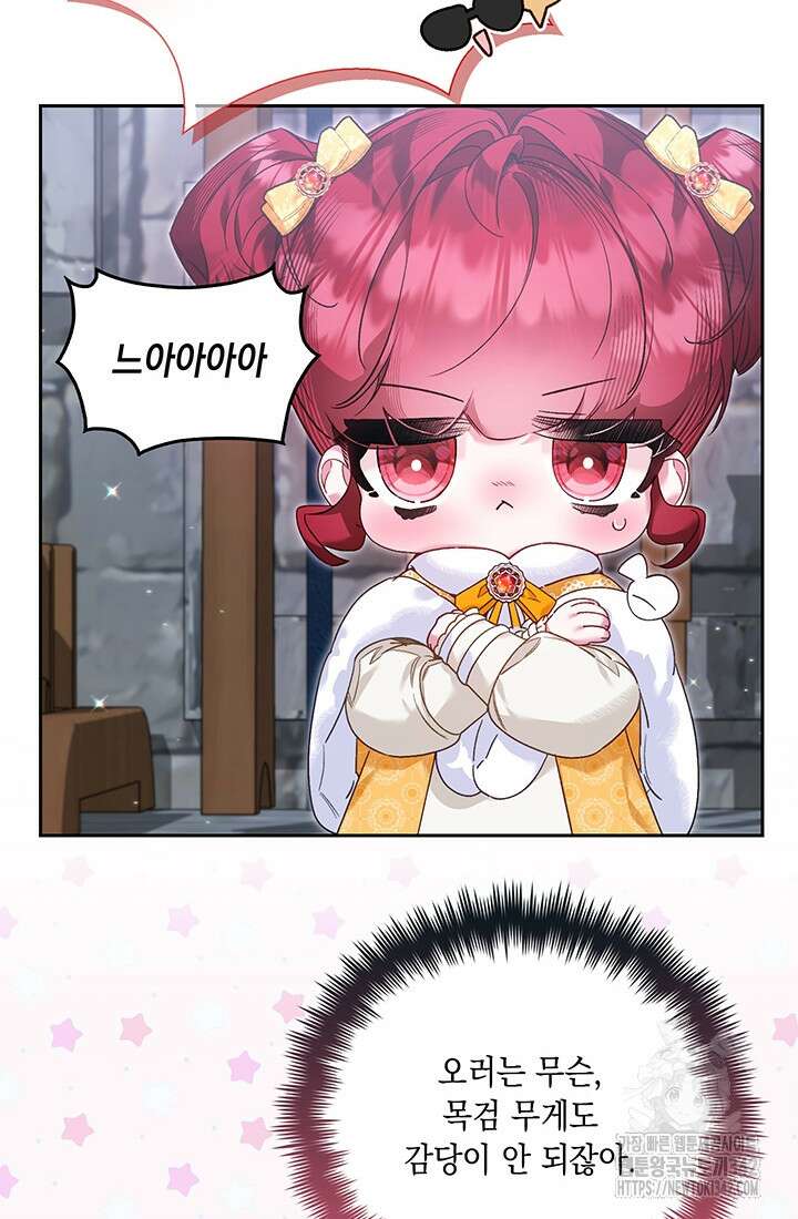 전생의 원수가 아빠라고요? 13화 6