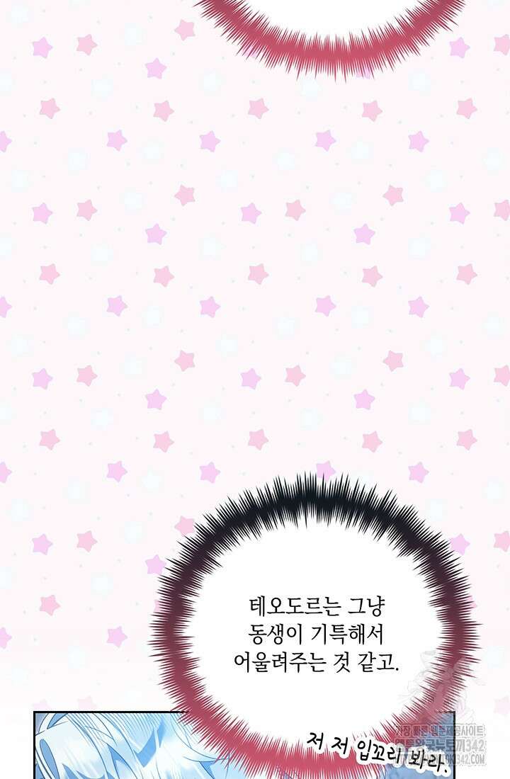 전생의 원수가 아빠라고요? 13화 7